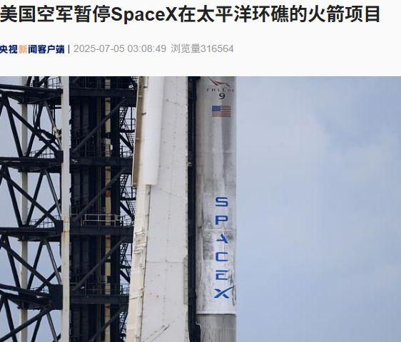 美国空军暂停与SpaceX在太平洋环礁的火箭项目