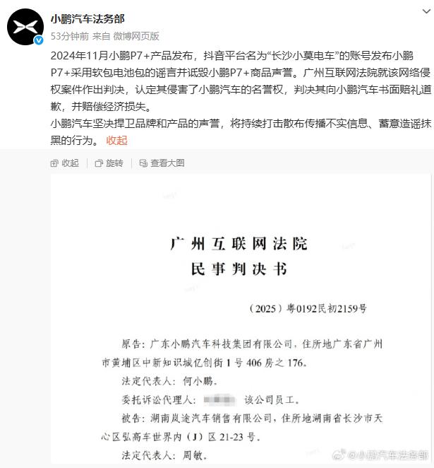 小鹏汽车法务部：抖音账号“长沙小莫电车”因诋毁P7+被判定侵权